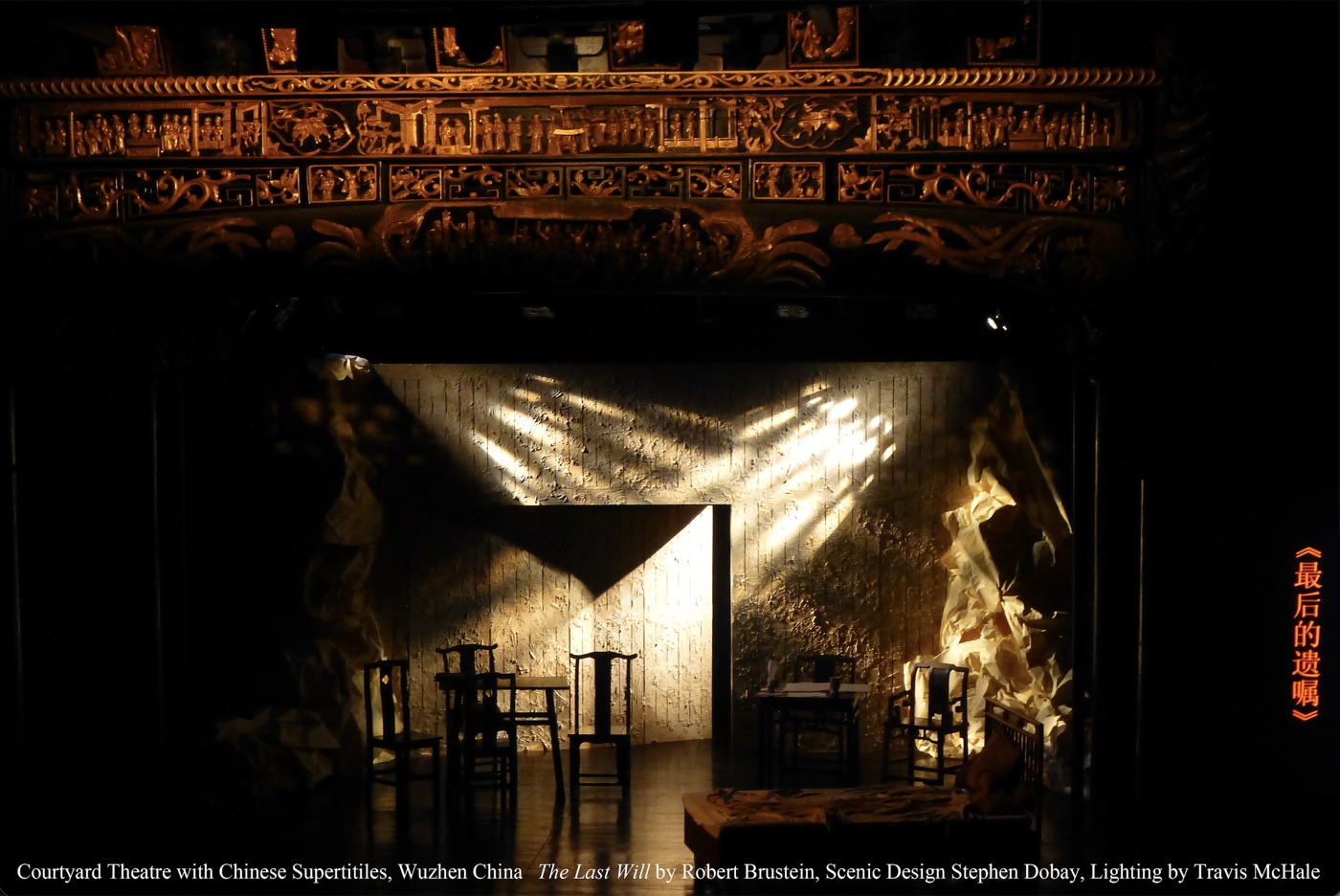 Courtyard Theatre, Wuzhen, China, production photo, The Last Will